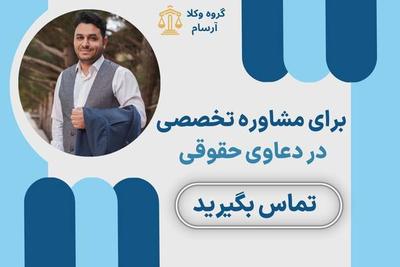 آدم زنده وکیل میخواد(09190910272) در تهران