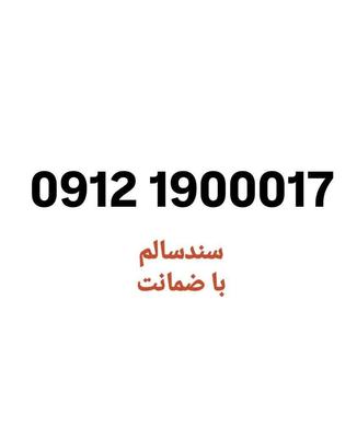 0912.1900017 در تهران