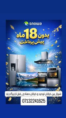 وام مانیسا (خرید لوازم خانگی) در شیراز