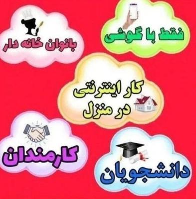 درآمداینترنتی ویژه بانوان بازنشسته طب سنتی در اصفهان