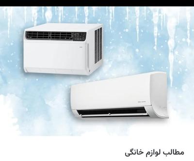 گازگیری و نصب کولرهای پنجره ای و دوتکه و  فریزر در اهواز