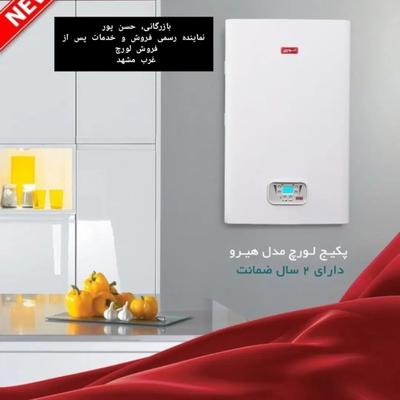 فروش پکیج لورچ هیرو ۲۴ قطعات ایتالیا در مشهد