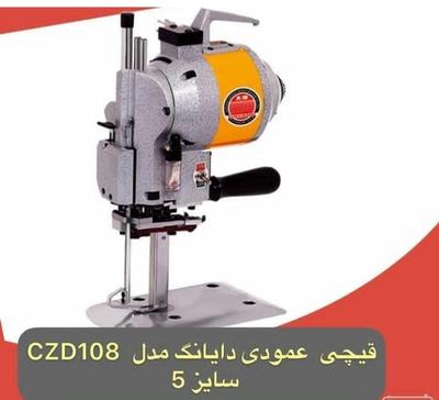 چرخهای خیاطی و قیچی‌های برقی در اصفهان
