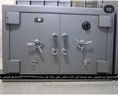 گاوصندوق خرم زرگری طلافروشی وصرافی در اورمیه