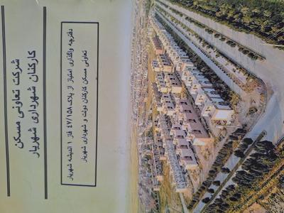 فروش زمین ۱۹۶ متری در اندیشه-شهر جدید