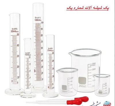 شیشه آلات آزمایشگاهی در مشهد