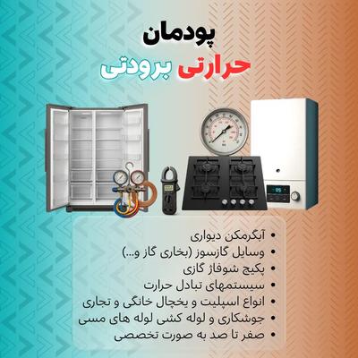دوره تعمیرات پکیج . تضمینی، عملی، ویژه بازار کار در شیراز