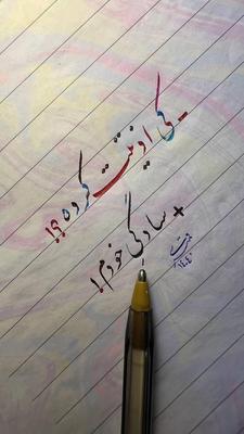 بدستخط خود شخصیت دهیم در تهران