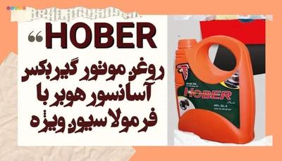 روغن های مصرفی آسانسور در تبریز