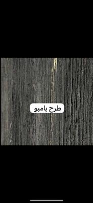 طرح کتان یا بامبو مناسب راه پله ونما در چالوس