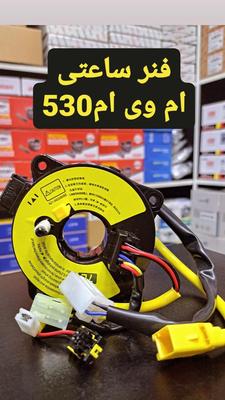 لوازم یدکی ام وی ام بسترن ام جی برلیانس هایما در تهران