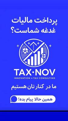 مشاور مالیاتی و بیمه ای شرکت ها پرونده های سنگین در تهران