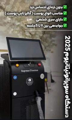 تخفیفات ویژه لیزرموی زائدآقایان تضمینی زیرنظرپزشک در قم
