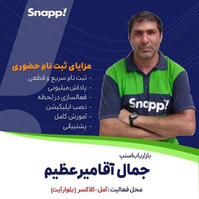 ثبت نام راننده مسافربری و باربری ( اسنپ) در آمل