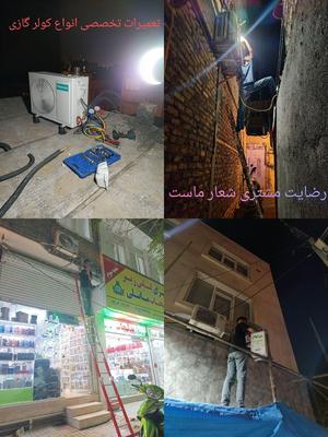 نصاب نصب کولرگازی شارژگاز سرویسکار اسپیلت در مشهد