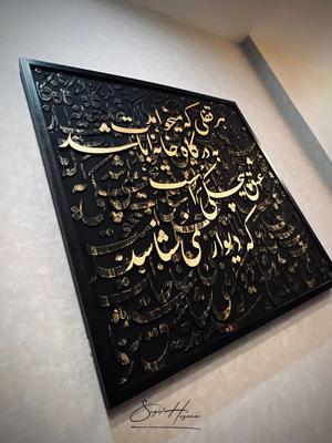 تابلو خطاطی حروف برجسته در اصفهان