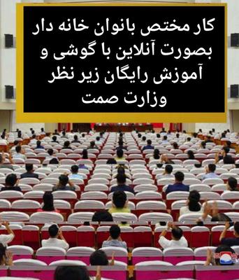 کار در منزل بصورت آنلاین با گوشی در کرج
