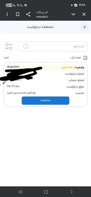 ضام.ن رسالت میشم در بندر عباس