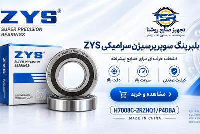 جهت استعلام قیمت و خرید بلبرینگ‌های ساچمه سرامیکی تماس بگیرید33936291 در تهران