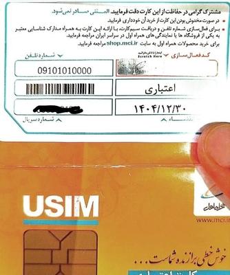 سیم کارت رند در اورمیه