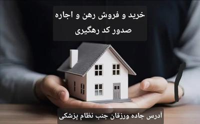 اجاره واحد های مسکونی در اهر