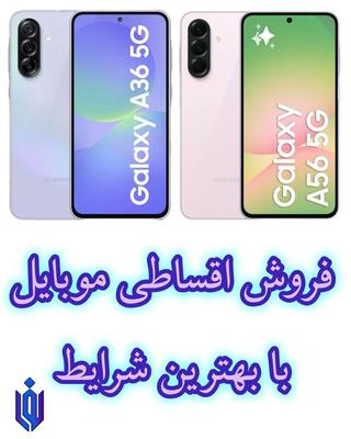 A56 A36 سامسونگ در قم