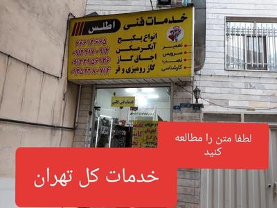 سرویسکار تعمیر تعمیرکار پکیج آبگرمکن گاز رومیزی در تهران
