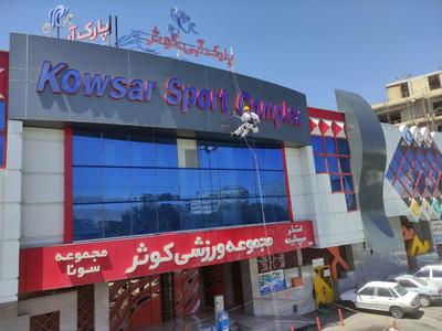 کار در ارتفاع باطناب شستشو عایق بندی  پیچ رول پلاک در شیراز