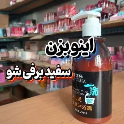 سفید کننده بدن  سفید کننده قوی و  فوری بدن در قم