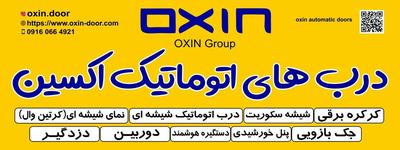 کرکره برقی شیشه سکوریت درب اتوماتیک شیشه ای جک باز در اهواز