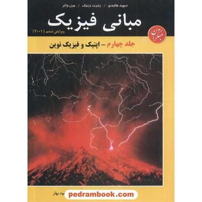 کتاب فیزیک هالیدی ۴ جلدی در کاشان