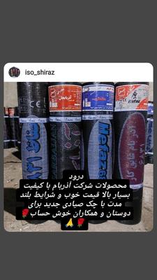 فروش عمده ایزوگام در شیراز