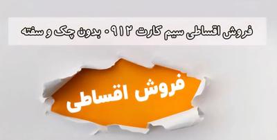 کد 5 فقط با 10م پیش.  0912.59.479.53 در تهران