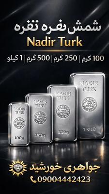 شمش ندیر ترک با اصالت نامه ۹۹۹.۹ در کرج