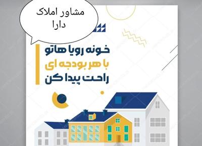 ملک دلخواه خود را از ما بخواهید در شیراز