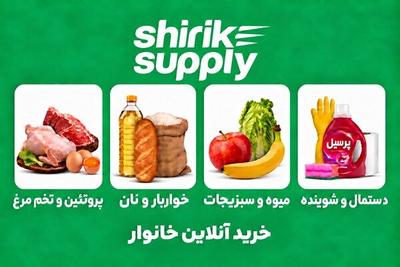 🔥 خرید عمده سوپرمارکتی با تخفیف ویژه و ارسال فوری در تهران در تهران