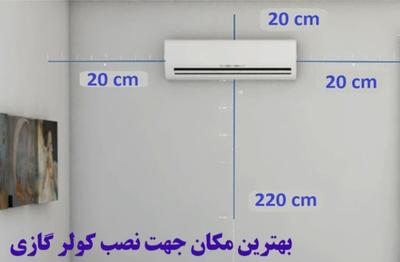 نصب سرویس تعمیرات اسپیلت و داکت اسپیلت در زاهدان