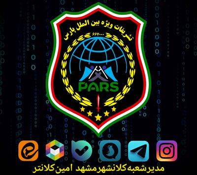 شرکت تشریفات ویژه بین الملل پارس