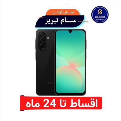 samsung a26  اقساطی تا 24 ماه در تبریز