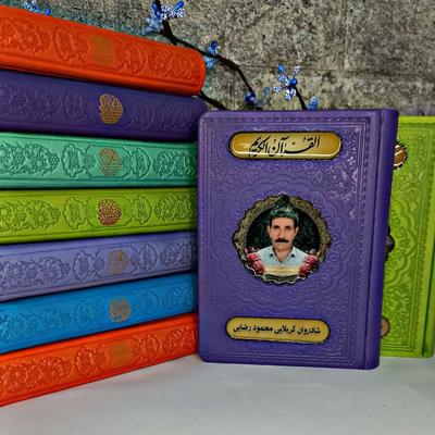 کتاب دعا ادعیه(قرآن رنگی ترمو رزینی)ارتباط با خدا در مشهد