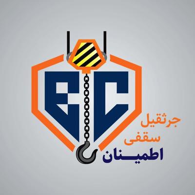جرثقیل سقفی اطمینان در گرمسار