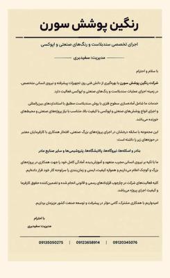 سندبلاست ورنگهای اپوکسی پلی بورتان استاتیک در پاکدشت