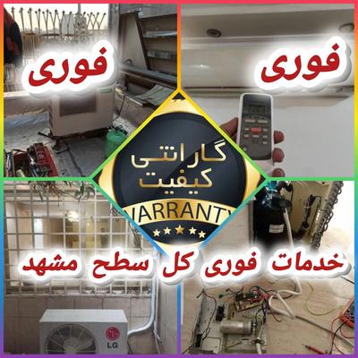 نصب تخصصی کولرگازی تعمیر تعمیرات کولر گازی در مشهد