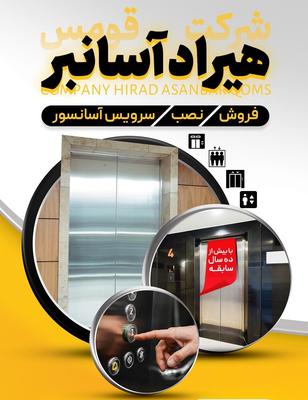خدمات تخصصی آسانسور با مجوز رسمی ثبت ۹۲۷۹ در سمنان