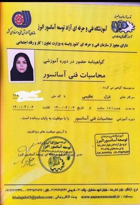 شرکت آسانسور چکاد صنعت اوج پیما در کرج