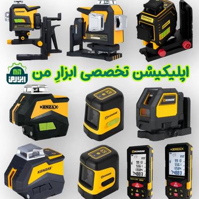 متر لیزری کنزاکس/انواع تراز حرفه ای سبز 3D باضمانت در مشهد