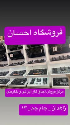 اجاق گاز مد نل اسبی برند پاپیتال ( فروشگاه احسان ) در زاهدان