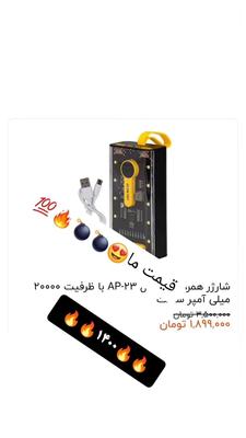 پاوربانک شیشه‌ای با ظرفیت ۲۰۰۰۰ mAh در مسجدسلیمان