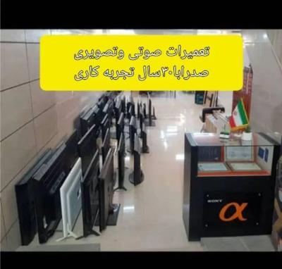 تعمیر تعمیرات تلویزیونLCDال سی دی LEDال ای دی در صدرا