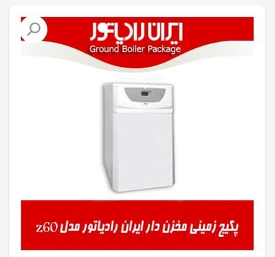 پکیج زمینی ودیواری،بارلی،ایران رادیاتور، در کرمانشاه